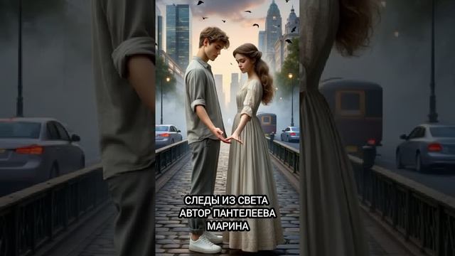 следы из света