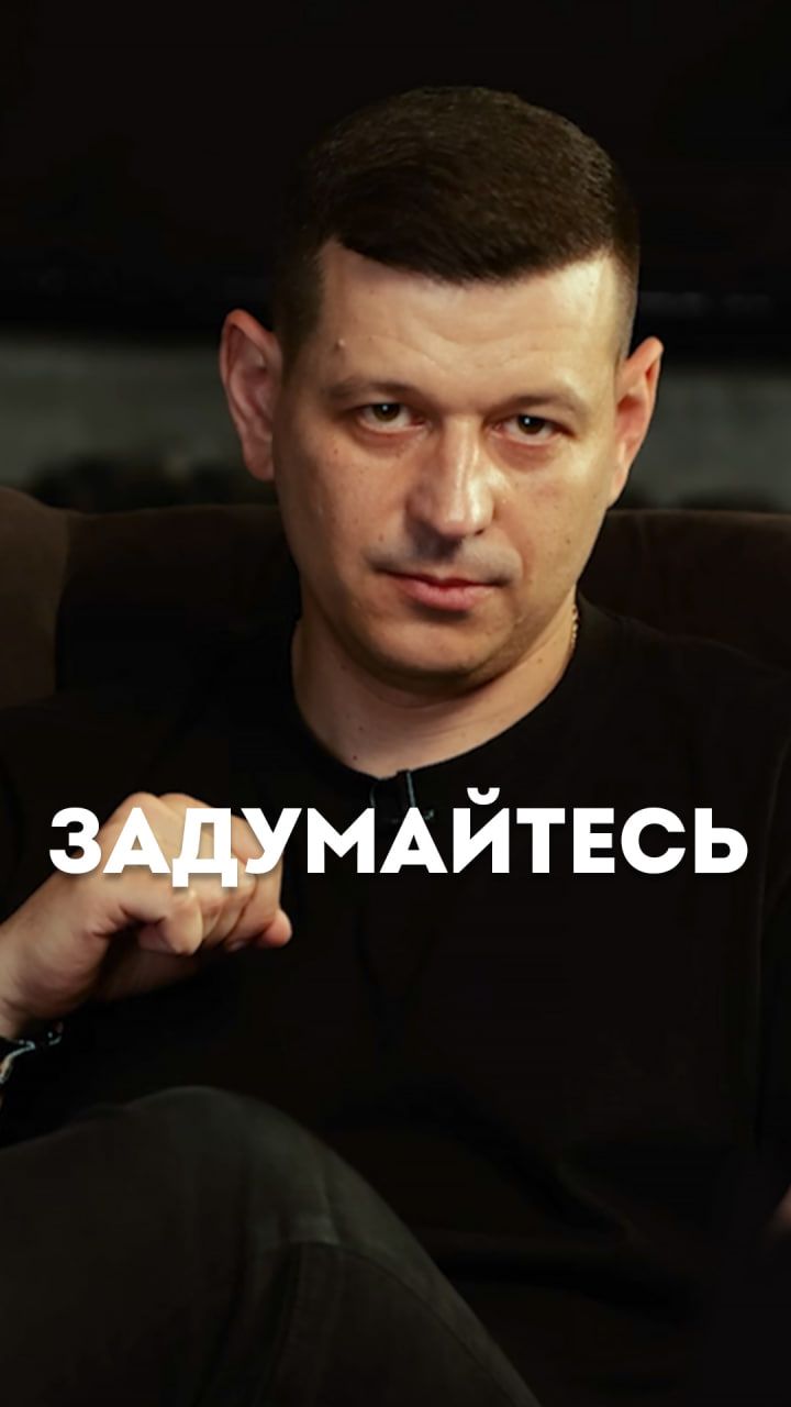Задумайтесь