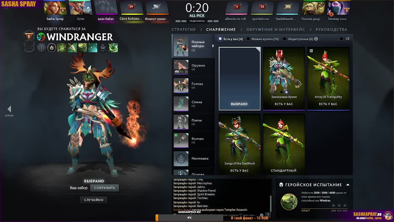 DOTA 2  |  Интересно  | SASHA SPRAY