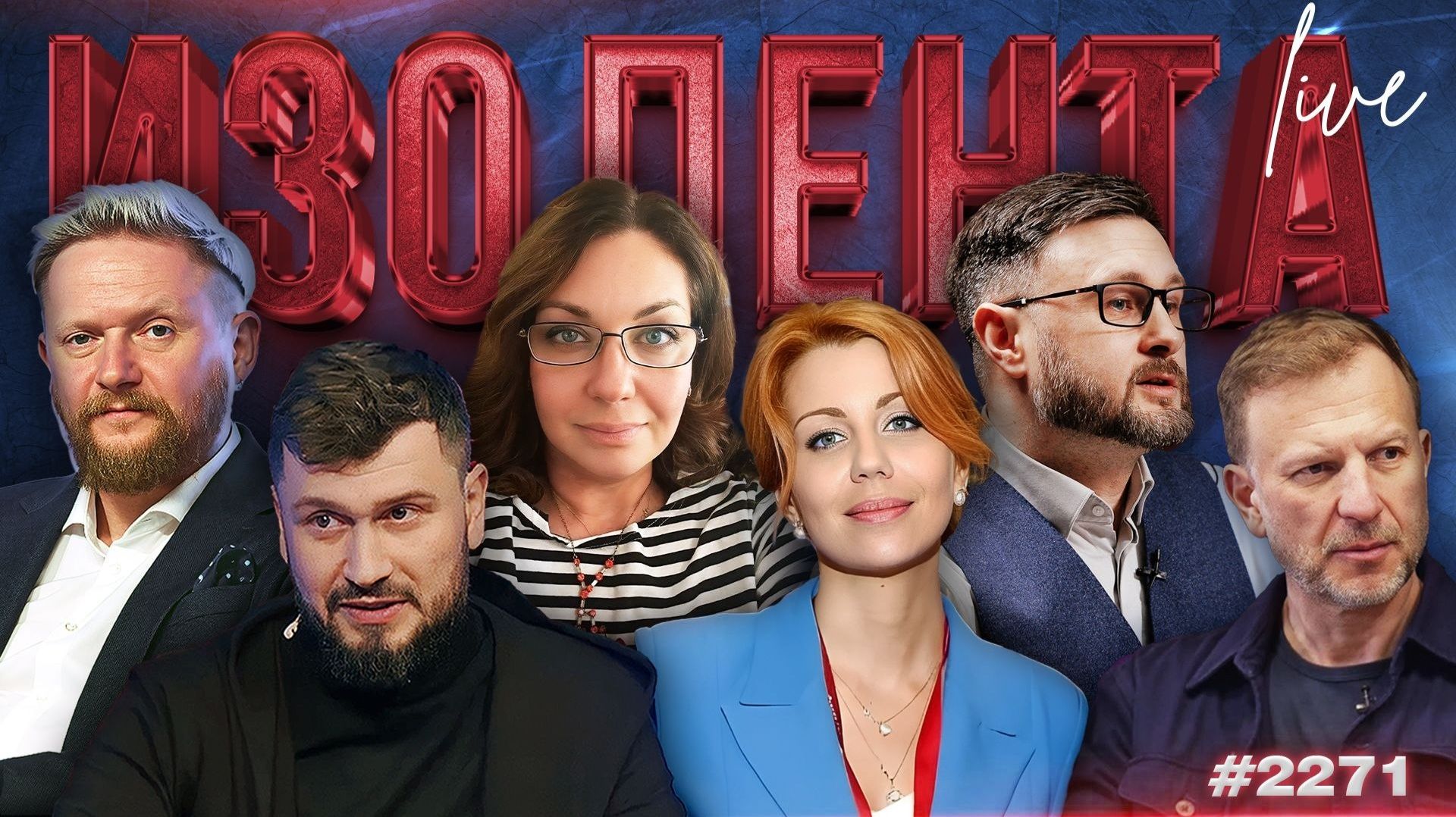 Два котла для ВСУ | Картели рекрутируют украинцев | Тюркский вопрос | ИЗОЛЕНТА Live #2271 | 25.09.26