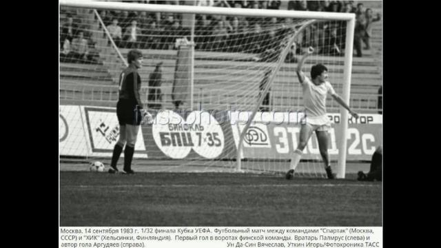 268. Сезон 1983-1984 г.г. КУ. 1-32 финала. Спартак (Москва) - ХИК (Хельсинки, Финляндия)