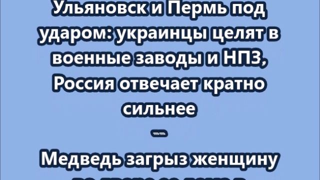 НОВОСТИ. КОРОТКО О ГЛАВНОМ.  25.09.2026 09.00