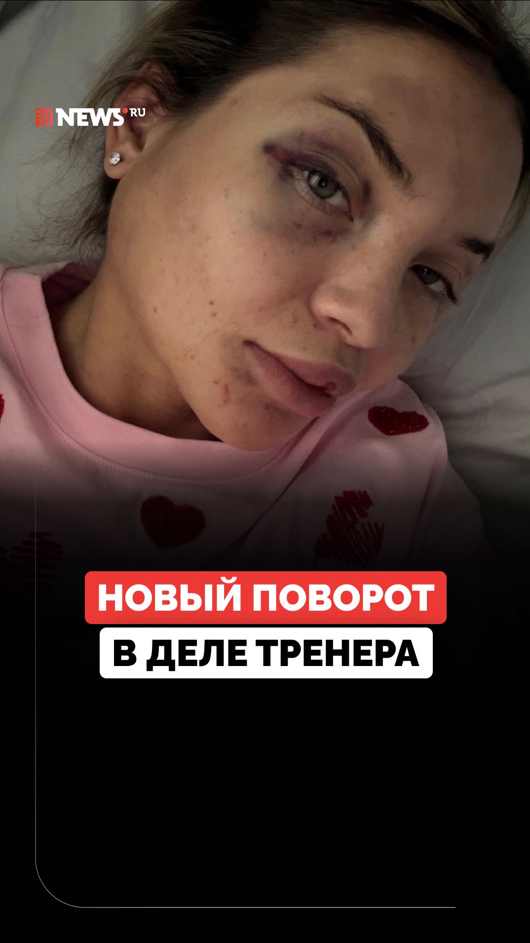 На фитнес-тренера, которого девушка обвинила в избиении, завели уголовное дело об угоне автомобиля