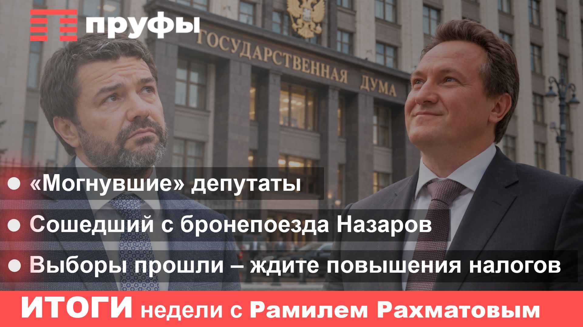 Дайджест недели