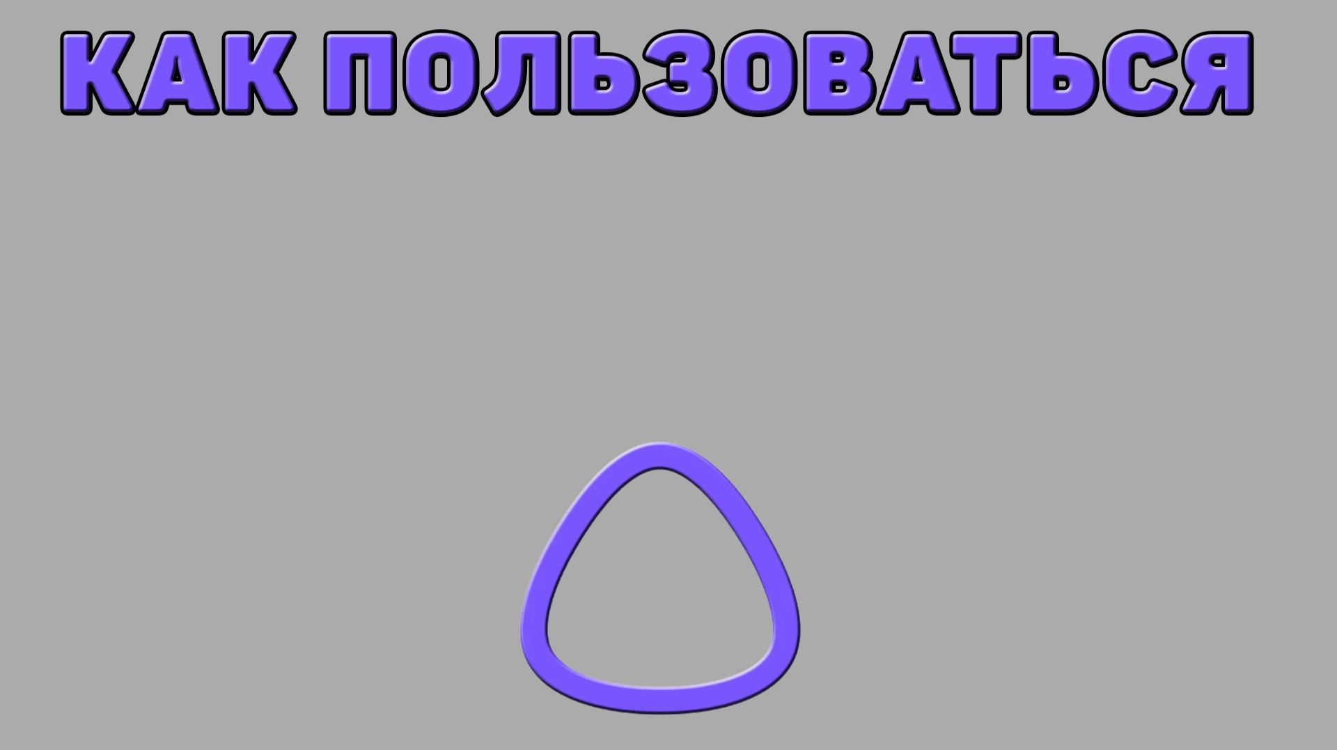 Как пользоваться Алисой ИИ