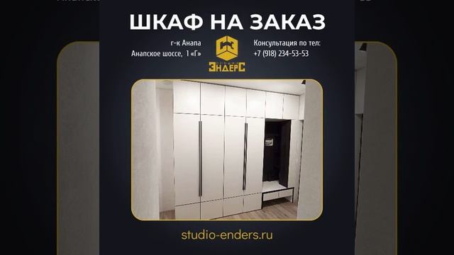 #шкаф на заказ в Анапе