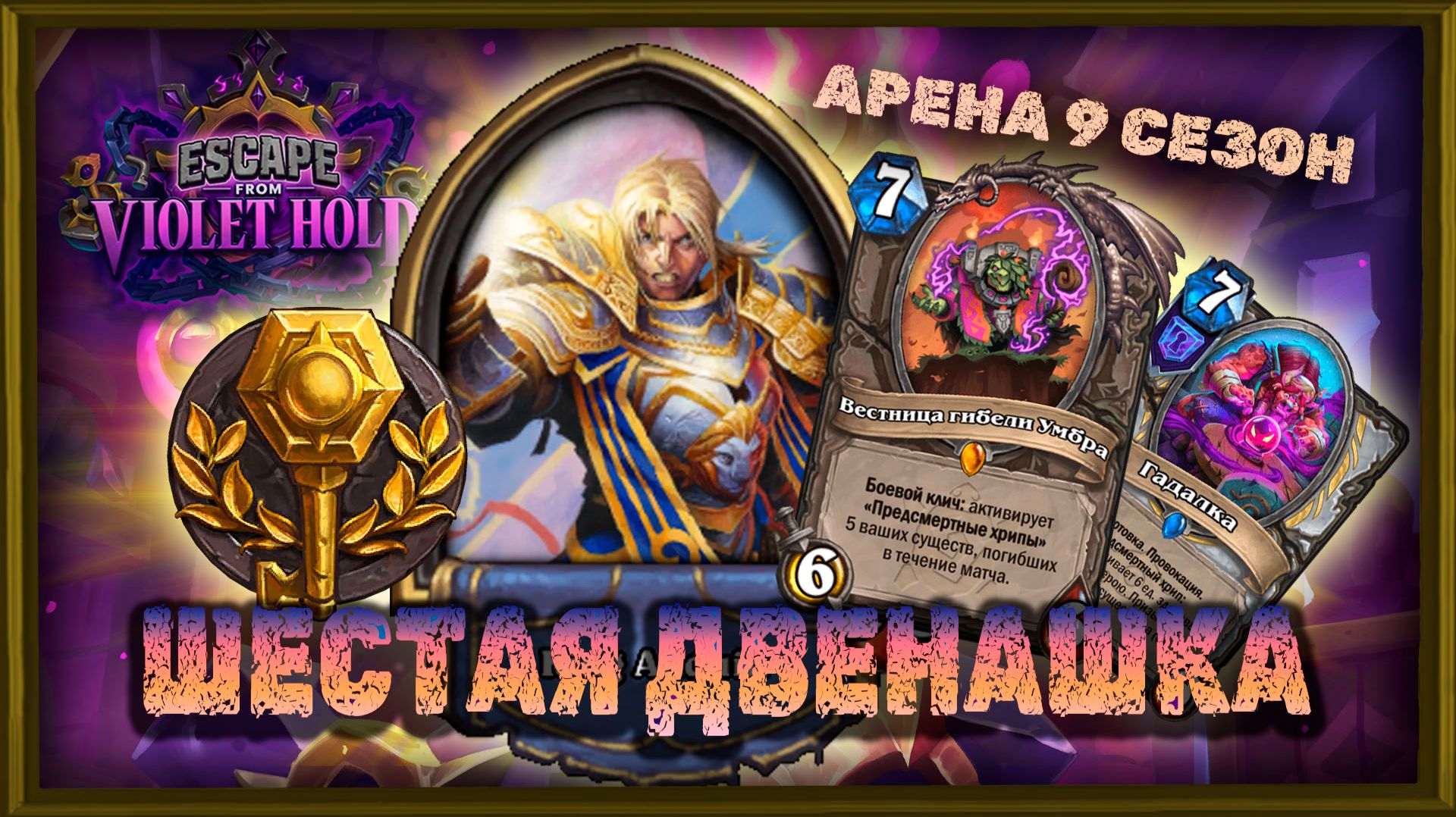 Арена 9 сезон