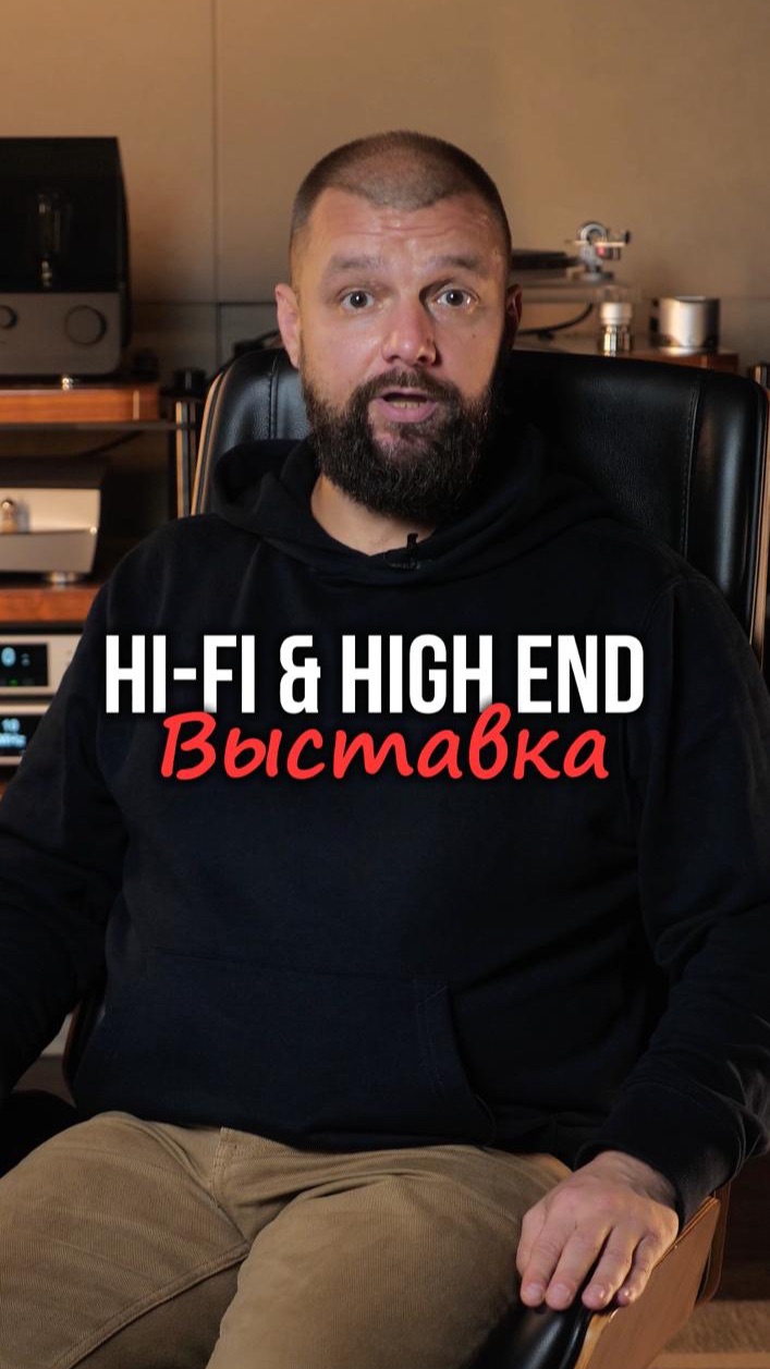 Что мы покажем на Hi-Fi & High End выставке?