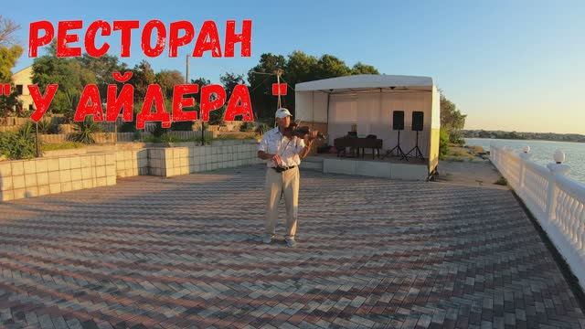 Западный Крым. Поселок Черноморское.
