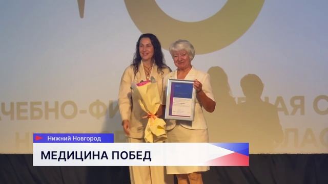 95-летие спортивной медицины Нижегородской области отпраздновали в центре «Рекорд»