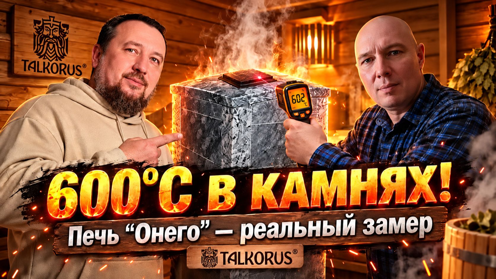 Печи для русской бани Онего