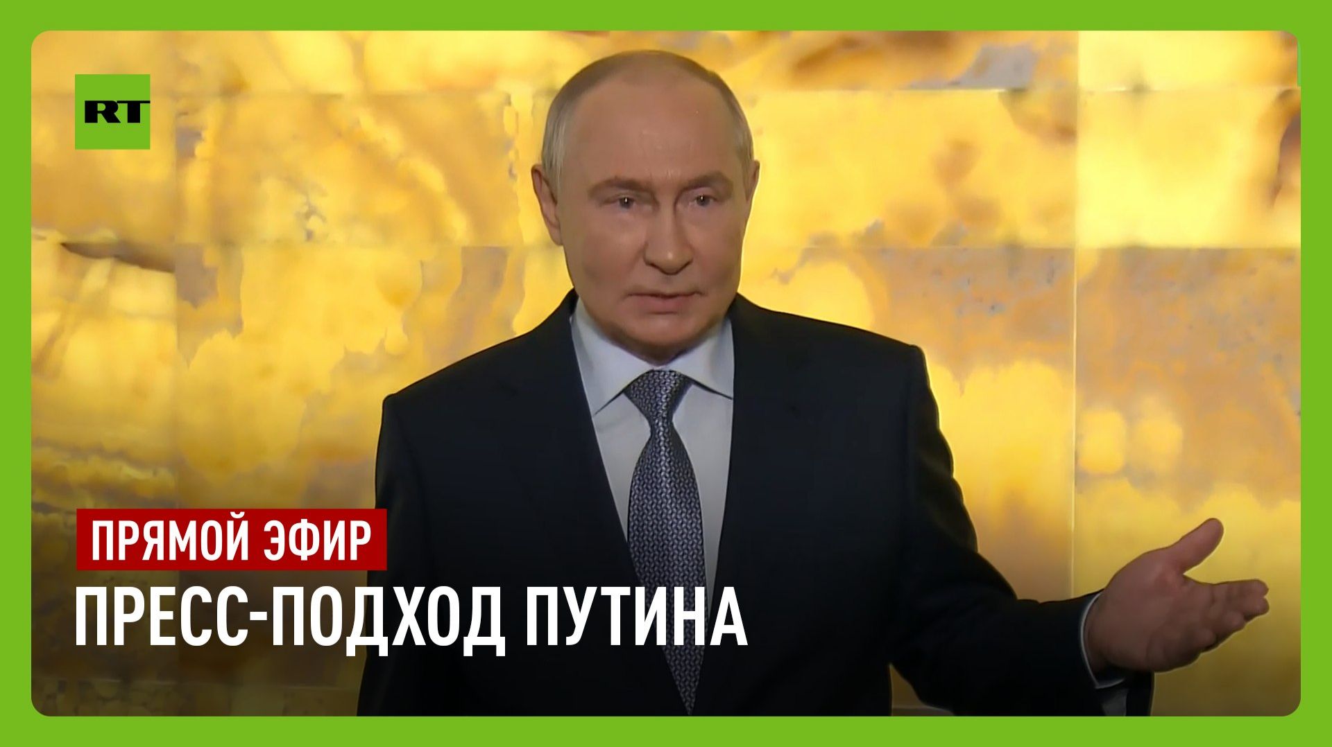 Путин вышел к прессе на полях Форума объединённых культур