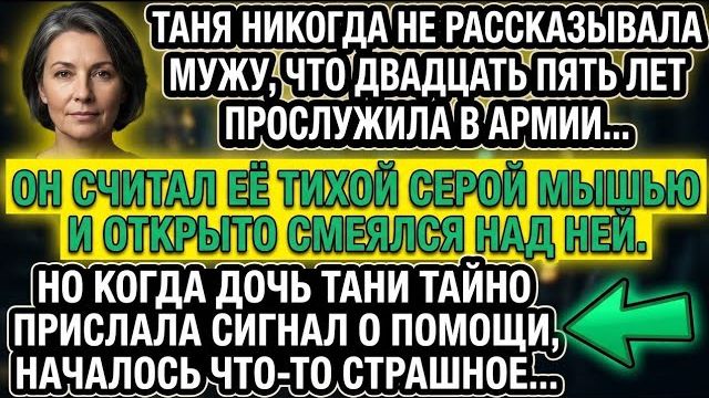 Муж считал её слабой, но тайный сигнал о помощи от дочери вскрыл 25 лет тайны