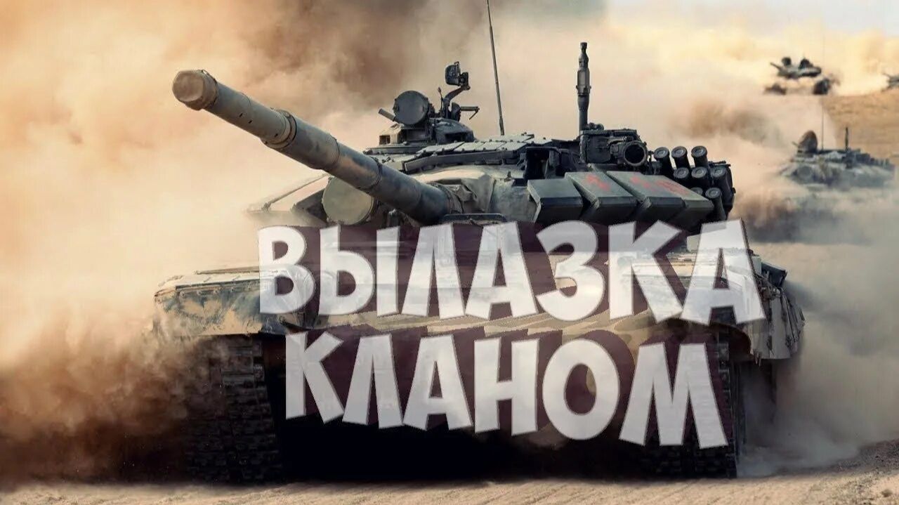 Мир танков Покатушки в укрепе