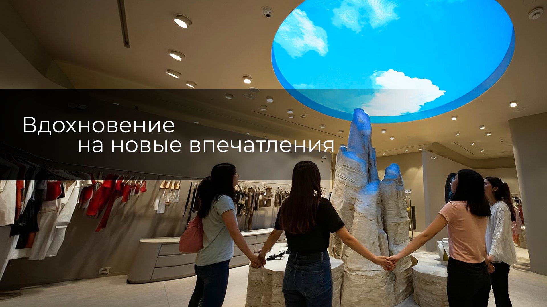 Потолочный LED-экран в бутике LAVARICE | HD LED TECH