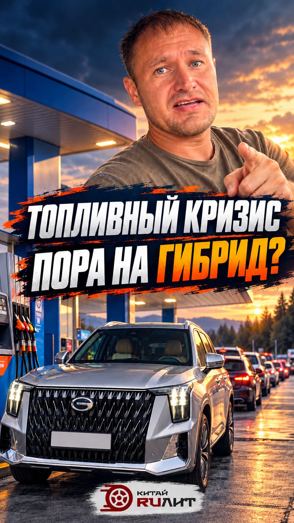 Топливный кризис: пора пересаживаться на гибриды и электромобили?