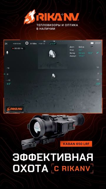 Дальномеры бессильны, но новинка RikaNV Kaban 650 LRF отрабатывает на 100%!🎯