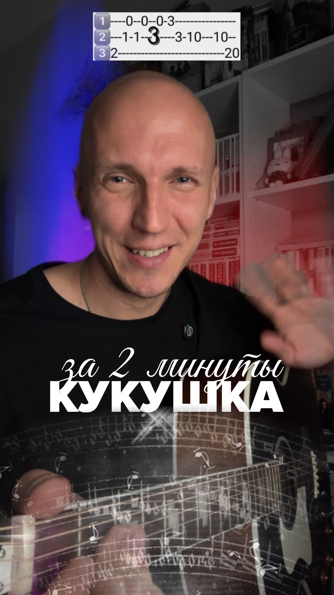 СОЛО кукушки за 2 минуты🎸
