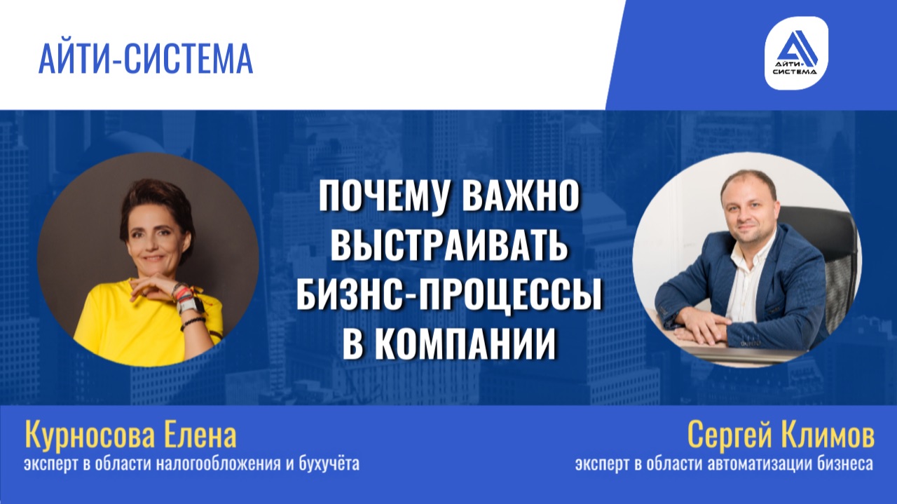 Почему важно выстраивать бизнес-процессы компании