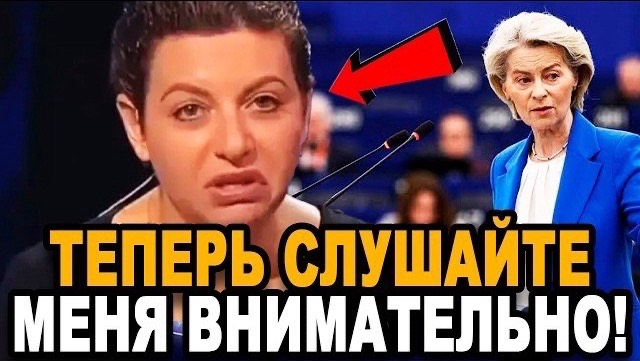 СИМОНЬЯН ПРИШИБЛА ЛИДЕРОВ ЕС! Так Европу ЕЩЕ НЕ ШТОРМИЛО!