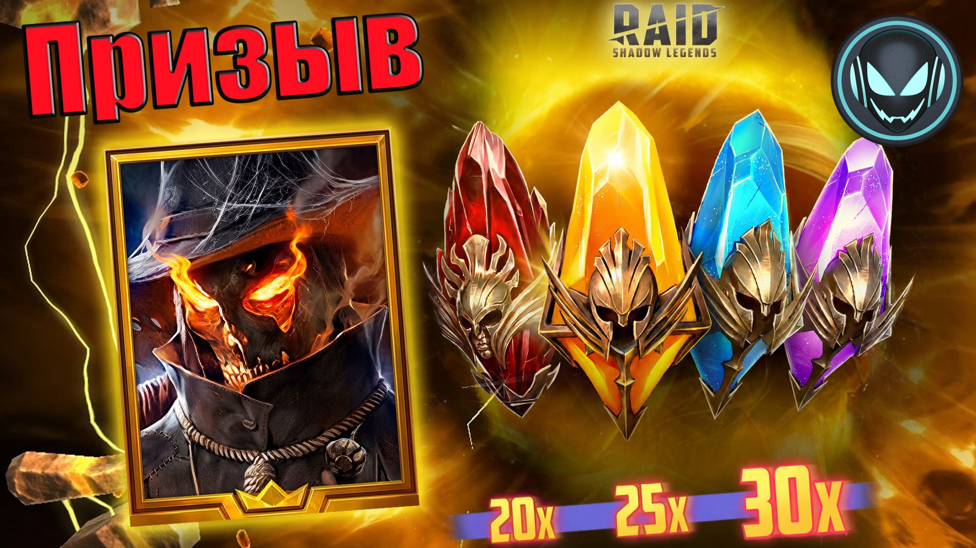 🔥Массовый призыв Х20-25-30 Чучело, шансы увеличены! | Gray Plays | Raid SL