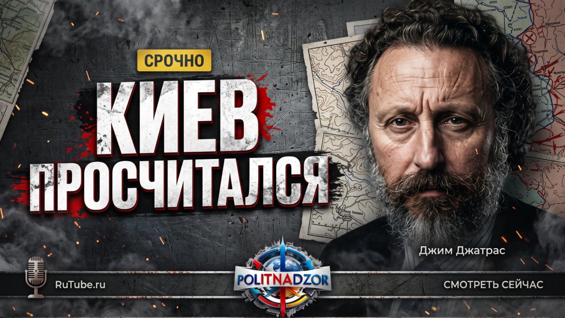 🔥Джим Джатрас | Просчитались: атака дронов ВСУ обернулась ударами России по всей Украине