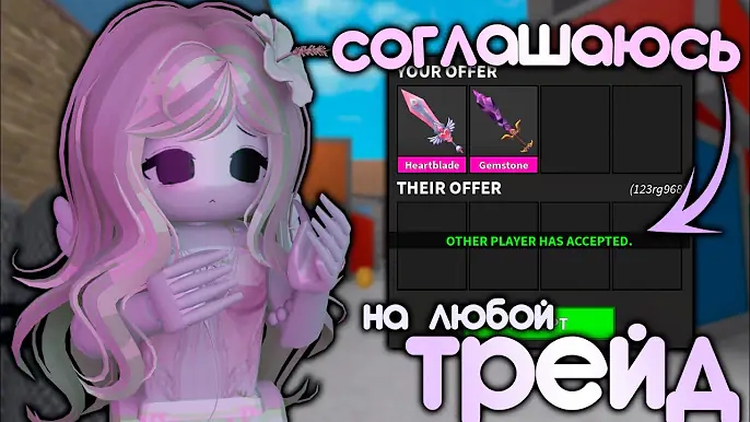 😱🔥СОГЛАШАЮСЬ НА ЛЮБОЙ ТРЕЙД В ММ2 *отдала снайперку*