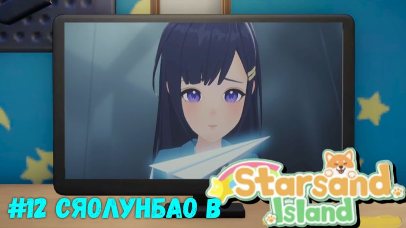 Starsand Island