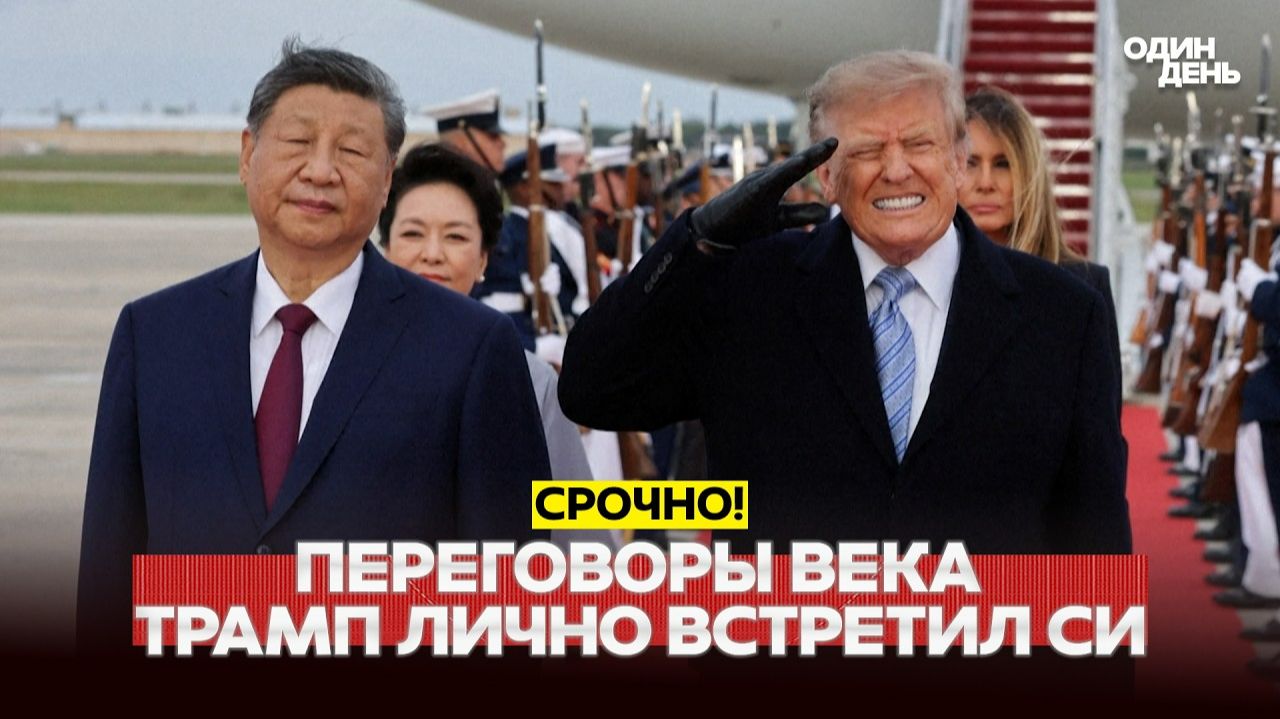 Визит Си Цзиньпина в США: эти переговоры изменят всё?