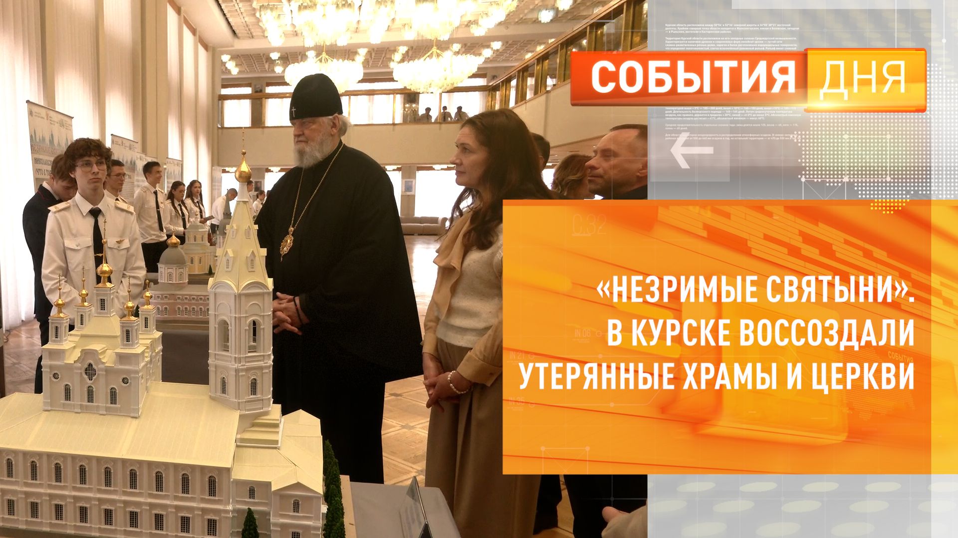 «Незримые святыни». В Курске воссоздали утерянные храмы и церкви