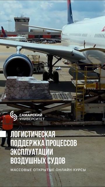 Логистическая поддержка процессов эксплуатации ВС