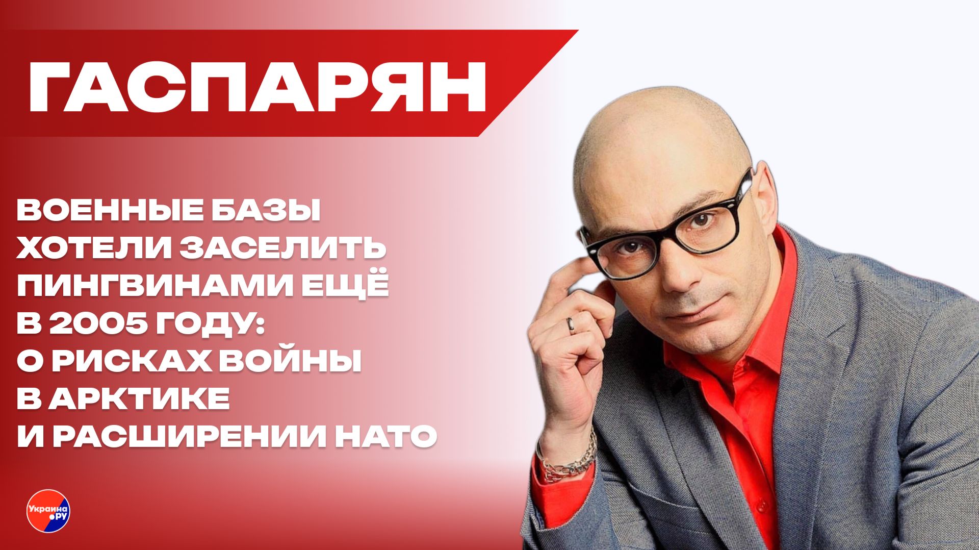 Словоблудие и импотенция! Гаспарян о «приколах» с пейджерами и западных лидерах на Генассамблее ООН