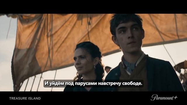 Остров сокровищ (2026) Трейлер сериала с русскими субтитрами