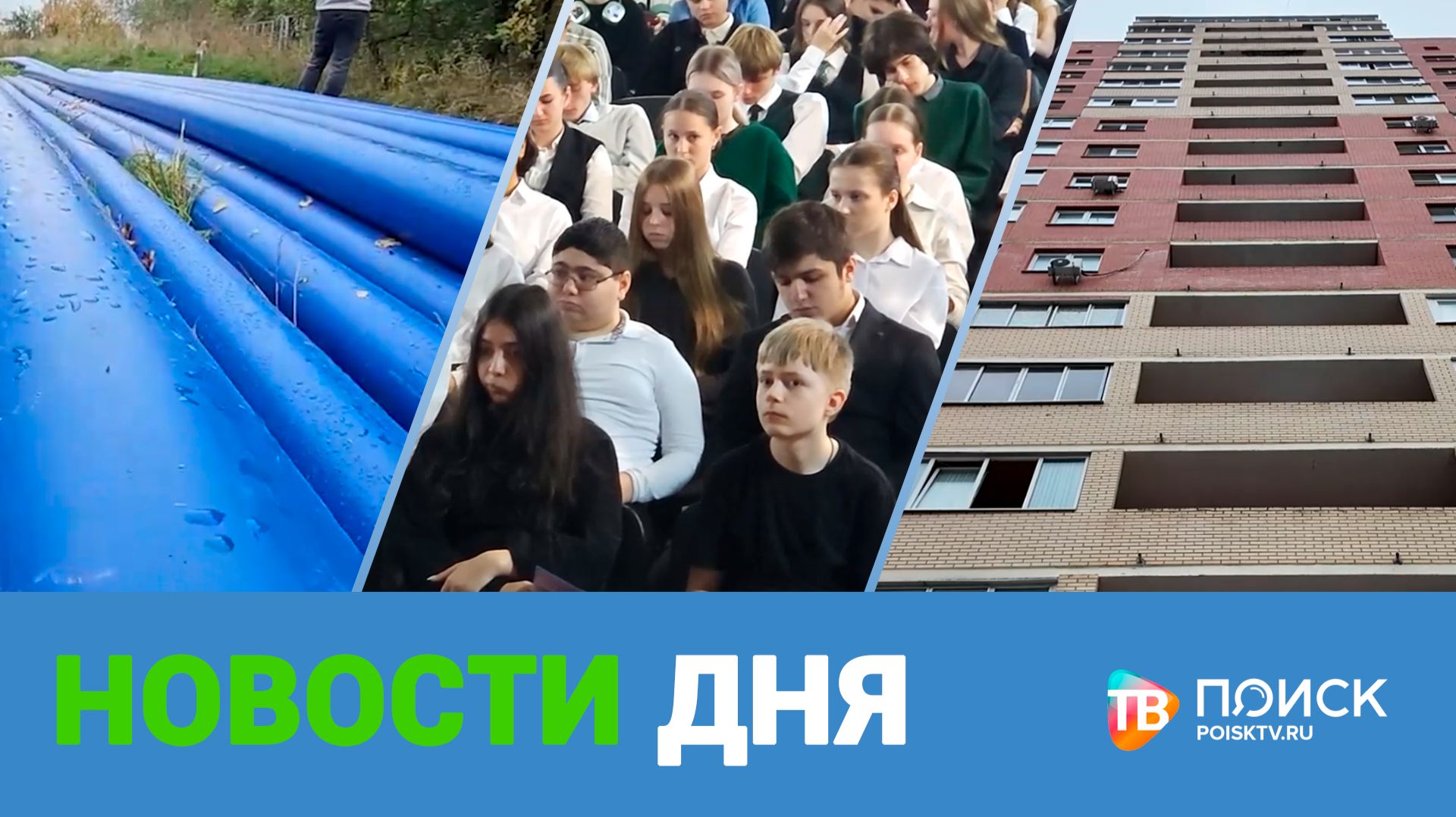 Клин. Новости дня 25.09.26