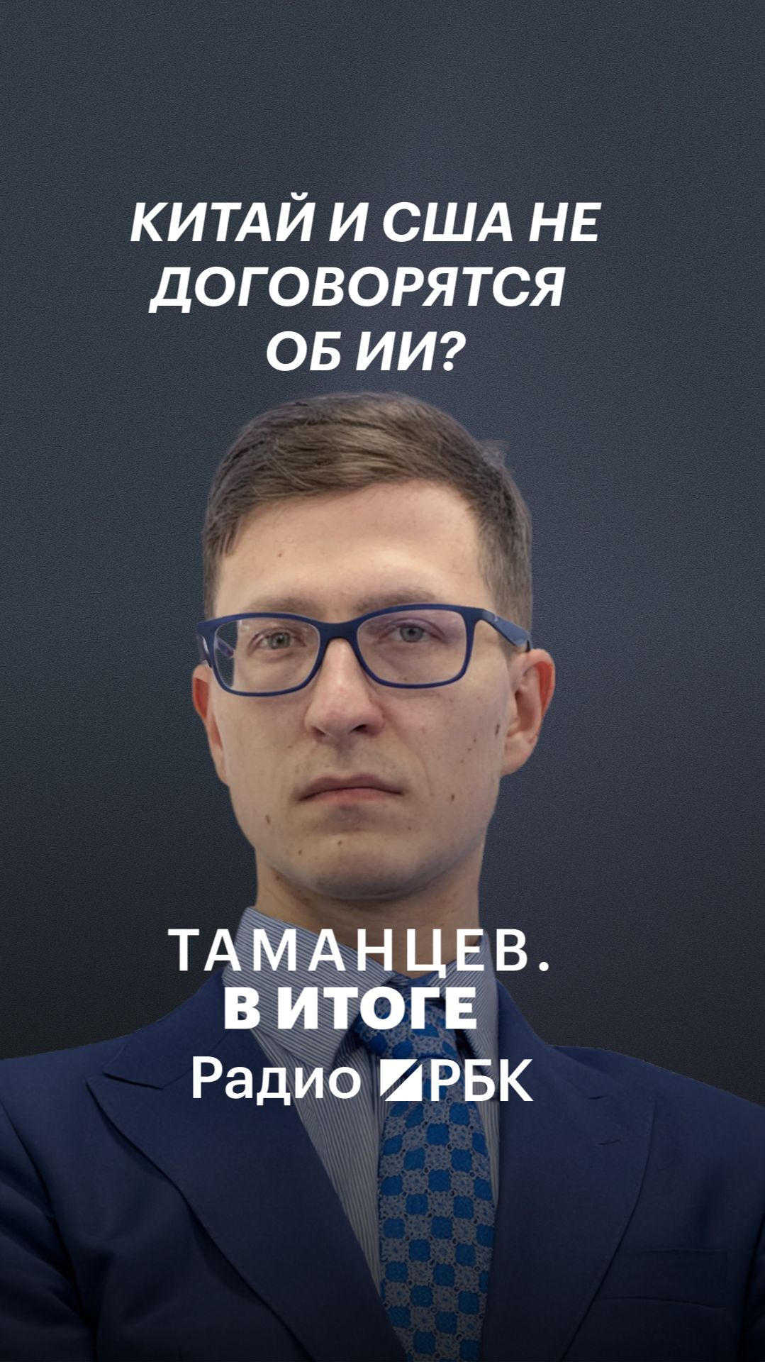 Глав китайских технологических корпораций не включили в делегацию в США