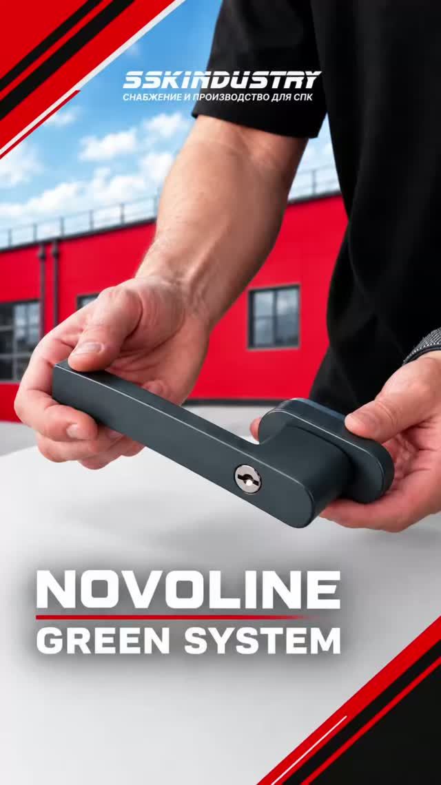 NOVOLINE GREEN SYSTEM