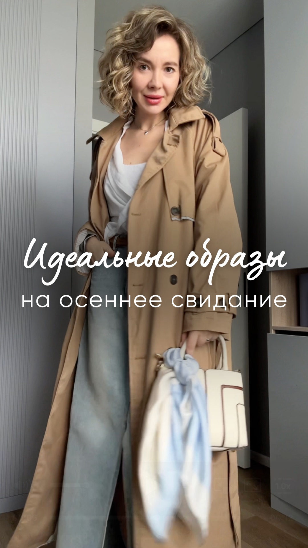 “Идеальные образы на осеннее свидание”