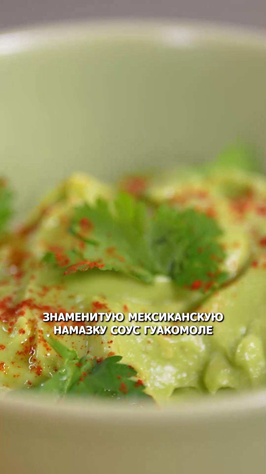 Гуакамоле с маслом Lysi Omega-3 Fish Oil #еда #shorts #рецепты #shortvideo