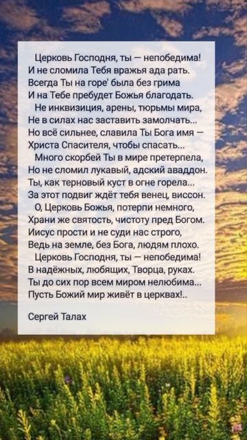 Церковь Господня... 🙏♥️ христианские стихи