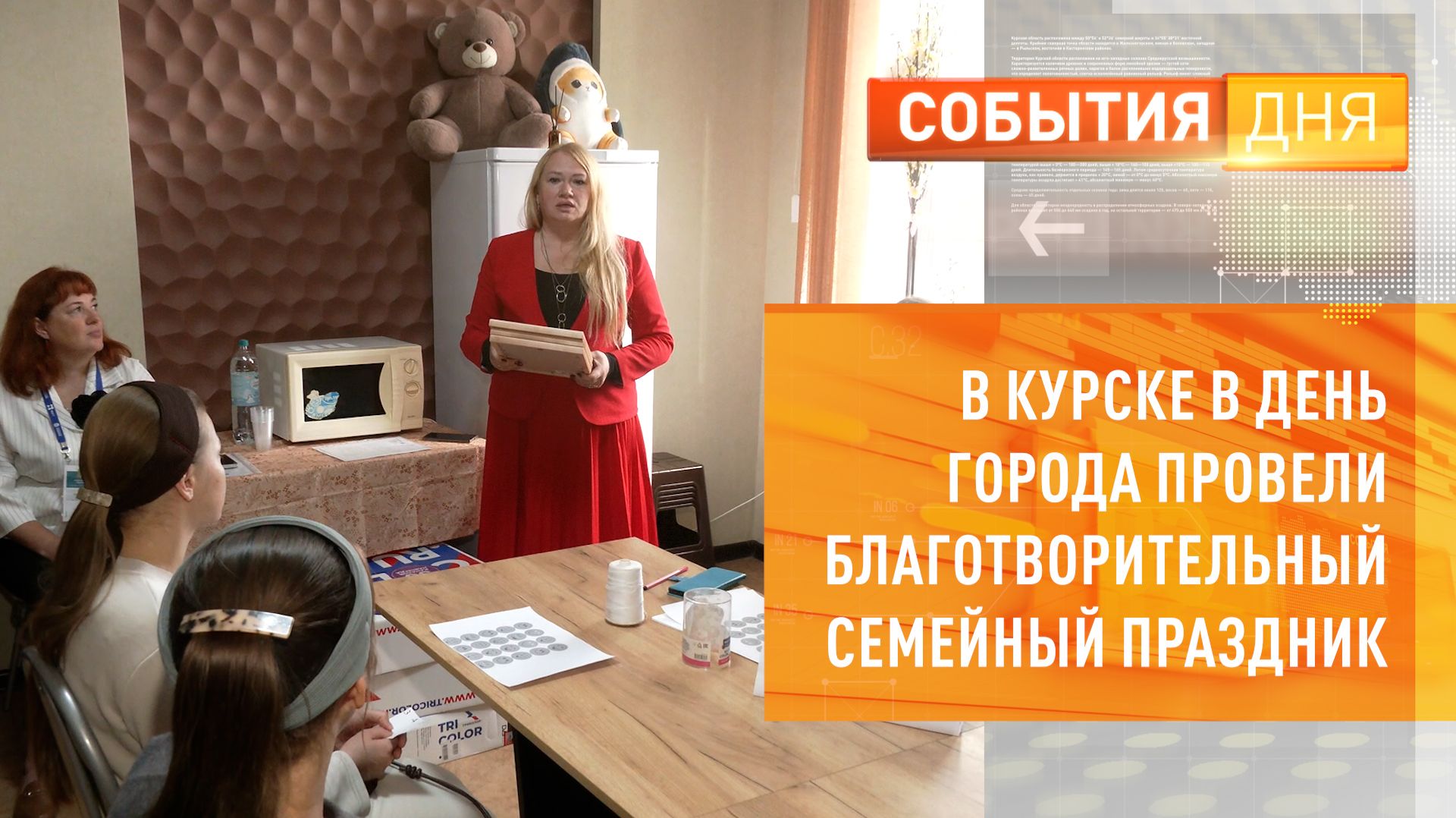 В Курске в День города провели благотворительный семейный праздник