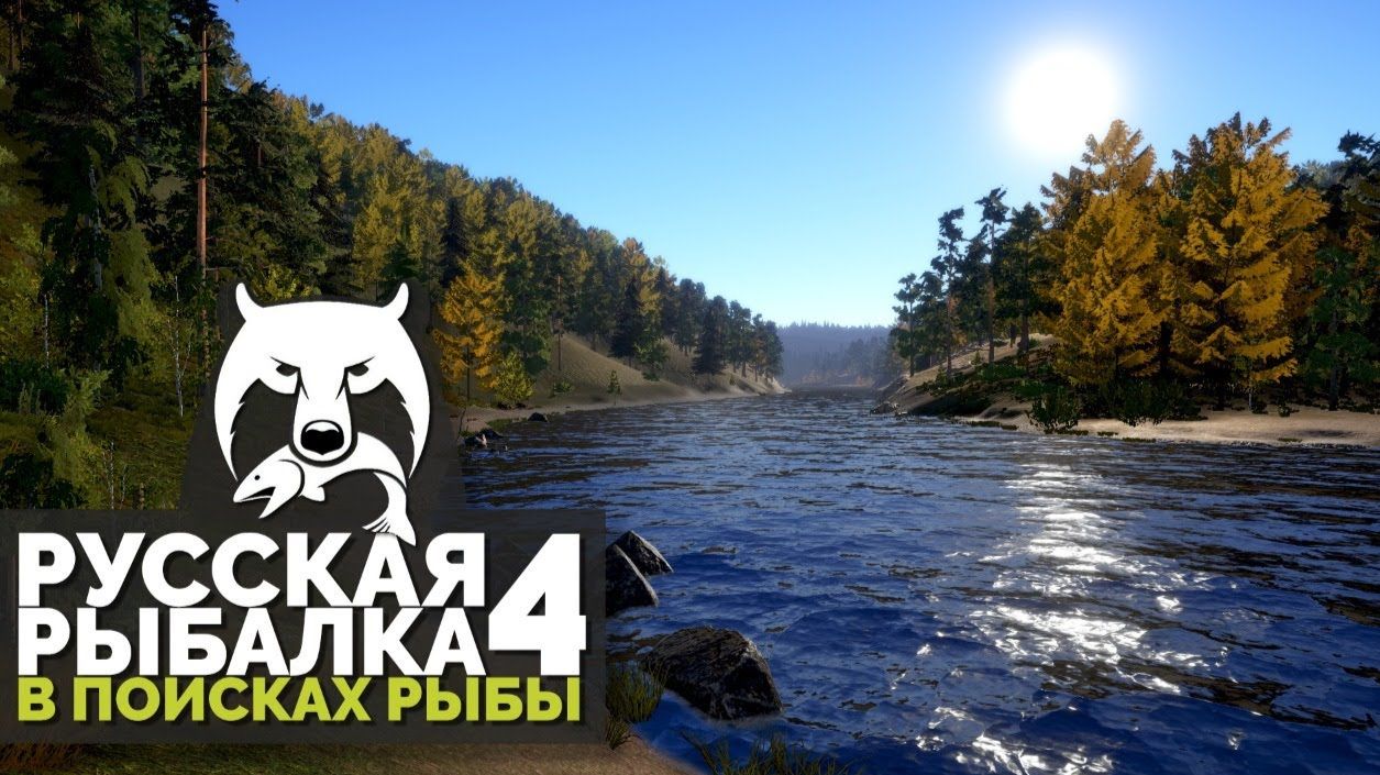 Играем в Russian Fishing 4 Проснулся после отдыха.