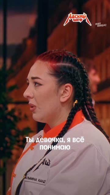 Ожидали такой реакции от шефа? #АдскийШеф новый выпуск — среда 18:00