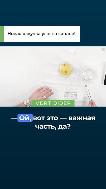 Новая озвучка уже на канале!