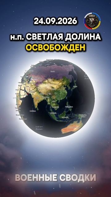 🔥НАСЕЛЕННЫЕ ПУНКТЫ БУЗОВО, ХИЖНЯКОВО, СВЕТЛАЯ ДОЛИНА И ДОБРОПОЛЬЕ МАЛОЕ ОСВОБОЖДЕНЫ ⚔️ 24.09.2026