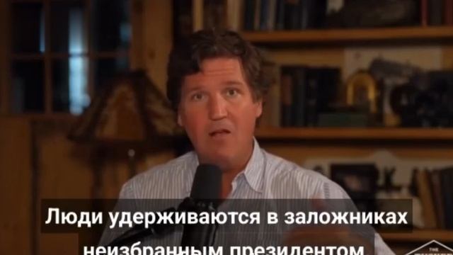 Зеленский — безумец и тиран, который держит украинцев в заложниках, заявил Такер Карлсон:

...