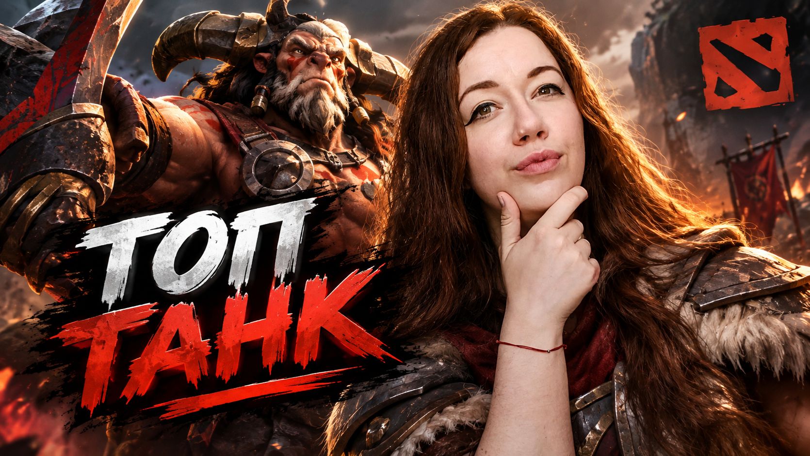 Dota 2