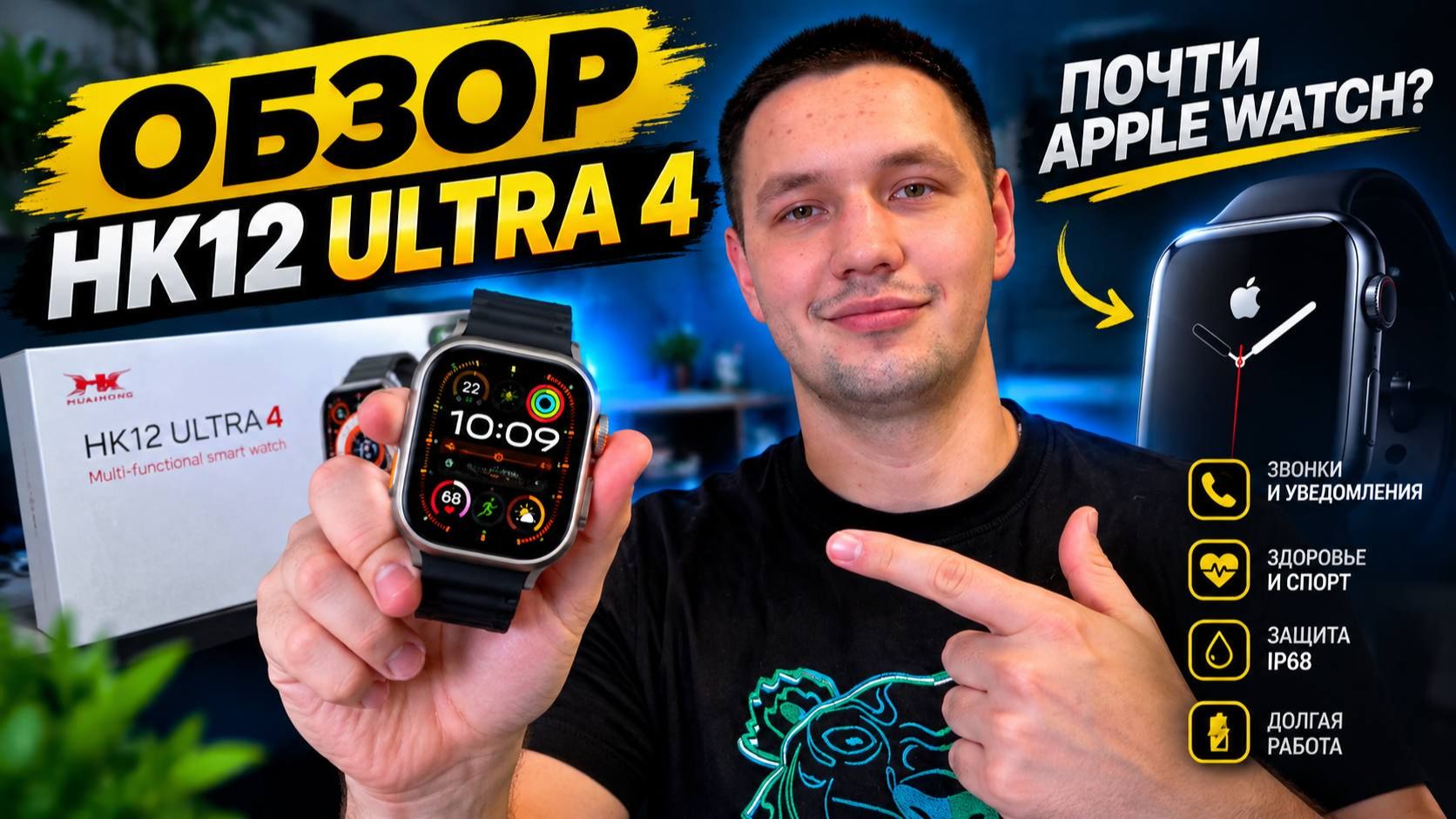 ОБЗОР SMART WATCH HK12 ULTRA 4 ПОЧТИ APPLE WATCH?