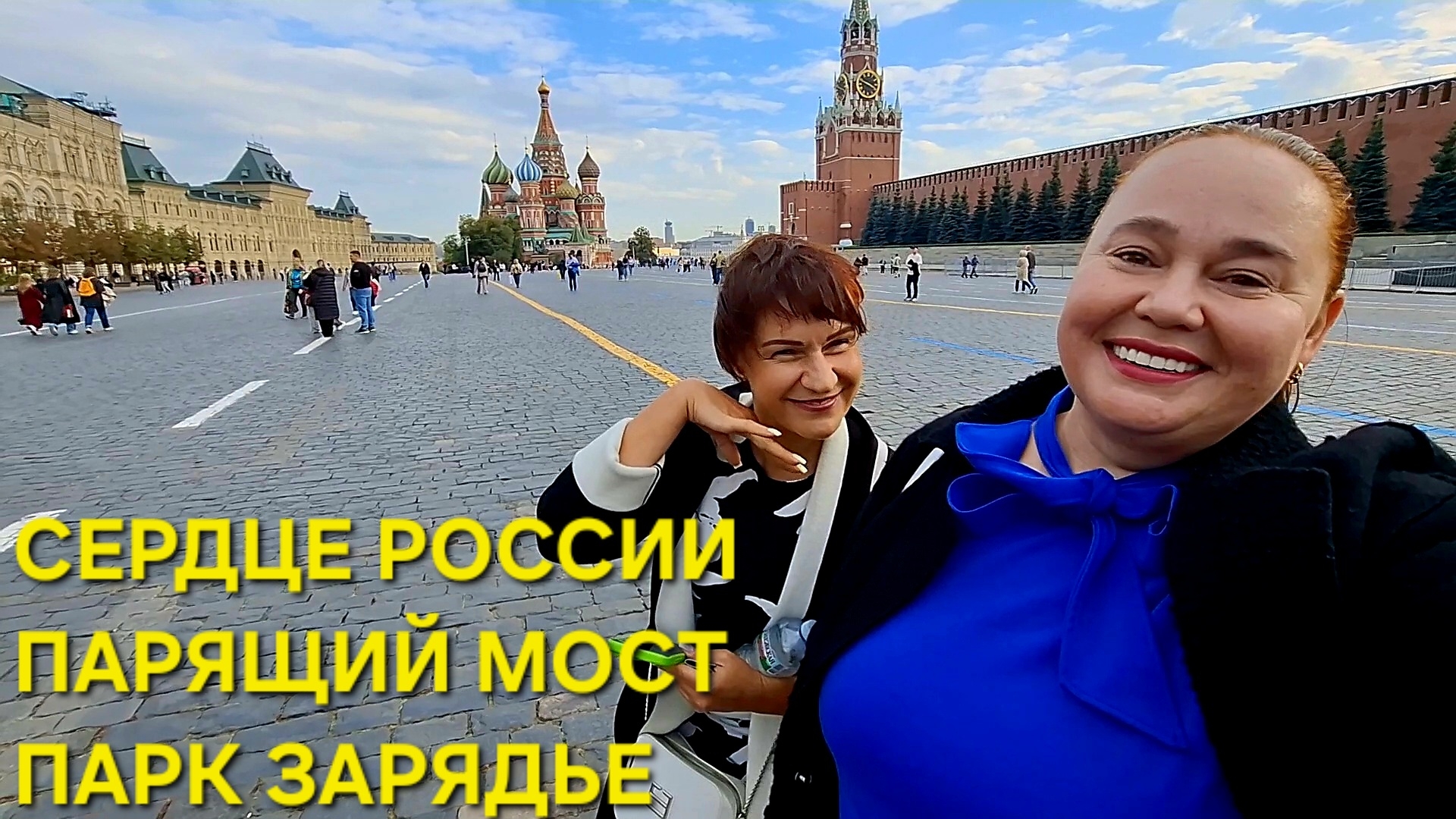 КРАСНАЯ ПЛОЩАДЬ ЭКСКУРСИЯ ДЛЯ ПОРЯДОЧНЫХ ЖЕНЩИН