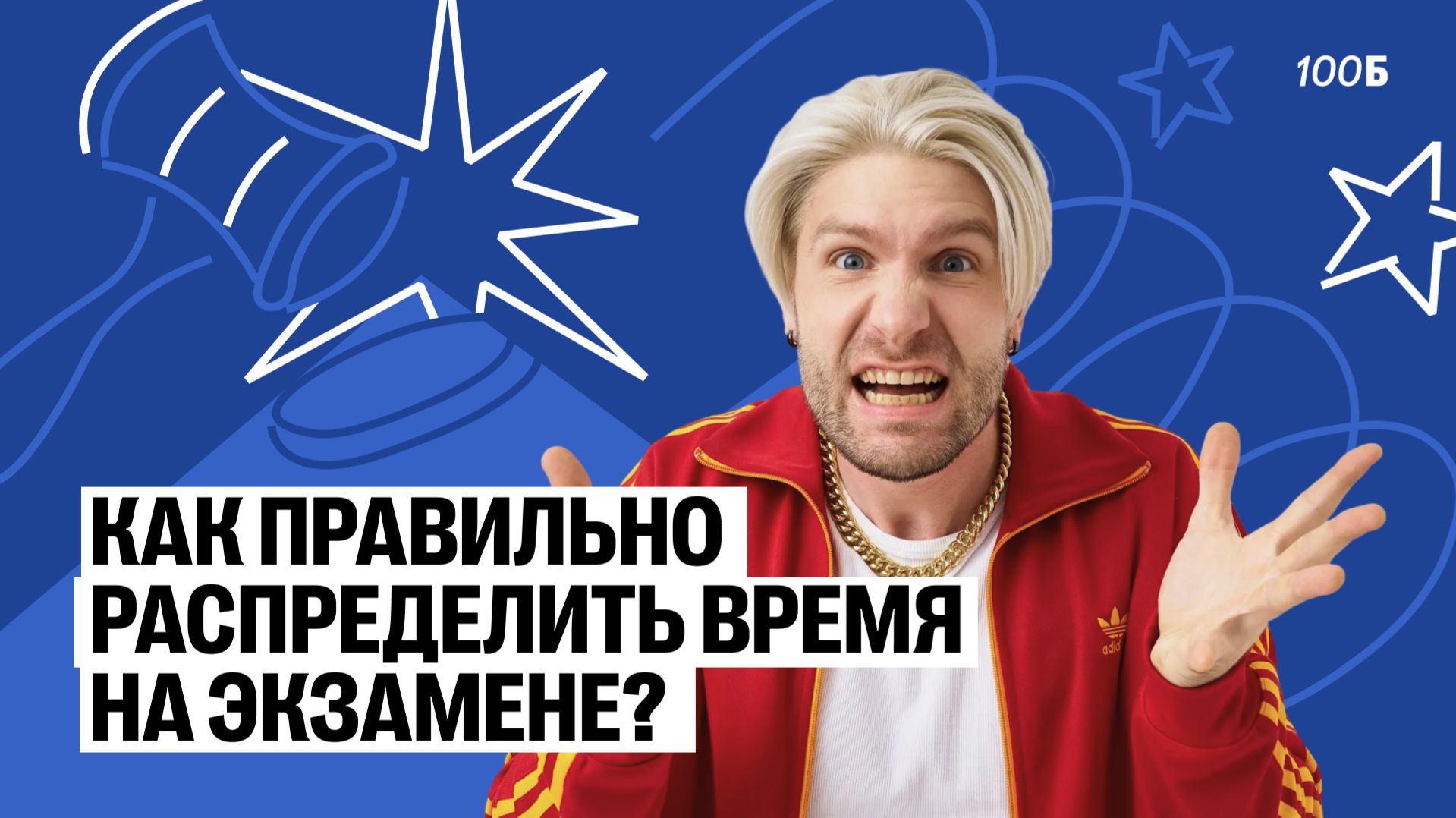 Урок №6. Как правильно распределить время на экзамене?
