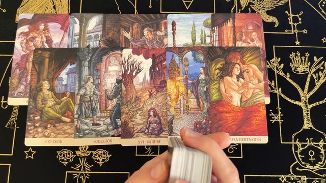 ТАРО РАСКЛАД | ВТОРАЯ ПОЛОВИНКА. ОТНОШЕНИЯ ЧЕРЕЗ ЖИЗНИ